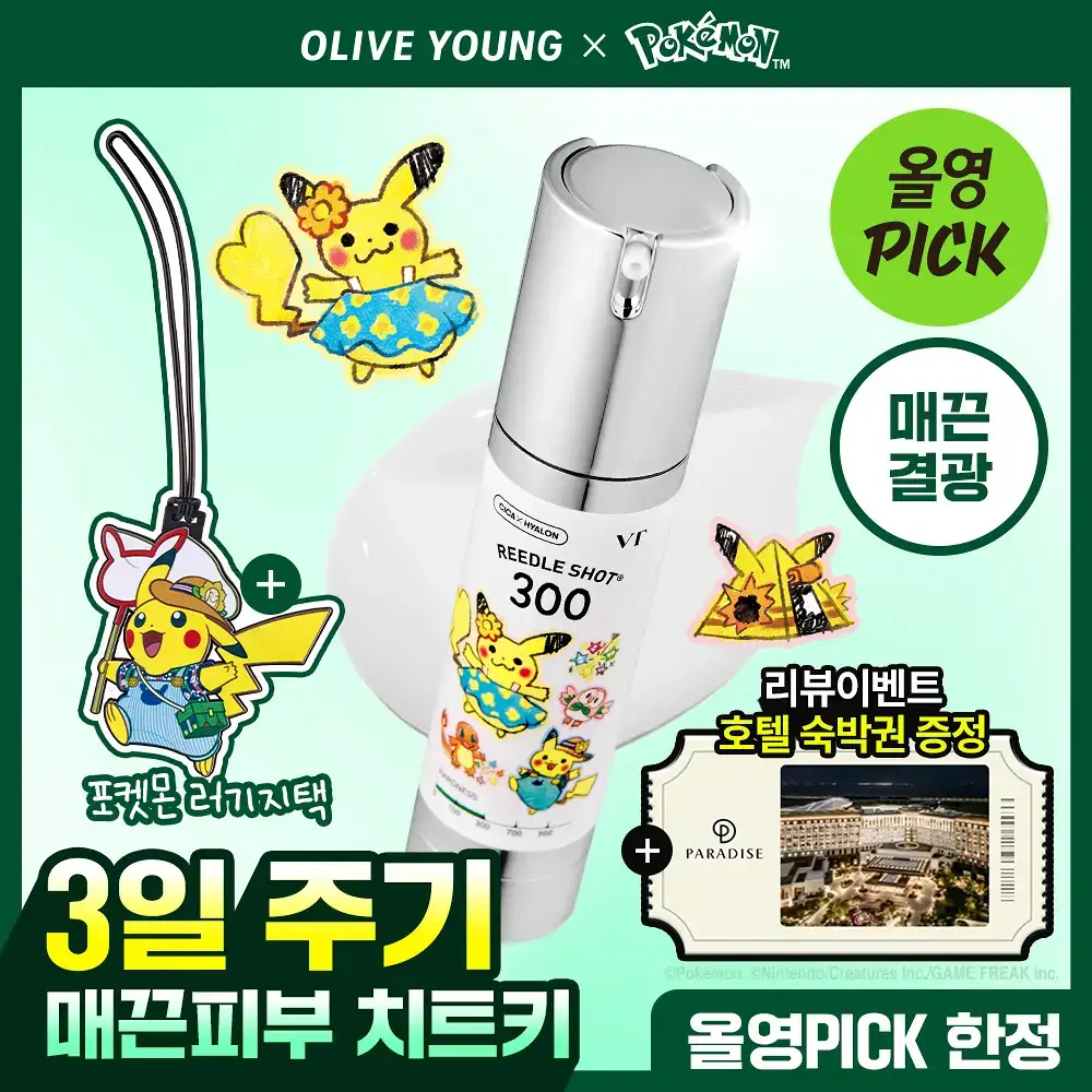 [포켓몬 에디션] VT 리들샷 300 에센스 50ml 기획 (+PDRN 에센스 1.5ml*2+피카츄 러기지택)
